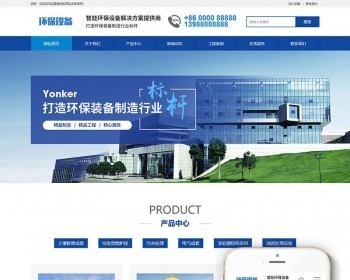 智能环保设备类网站织梦模板公司 html5企业官网源码整站 带手机端