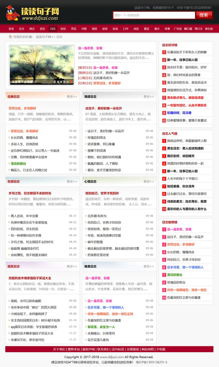 句子语录签名日志文章类织梦dedecms内核网站源码+手机版 