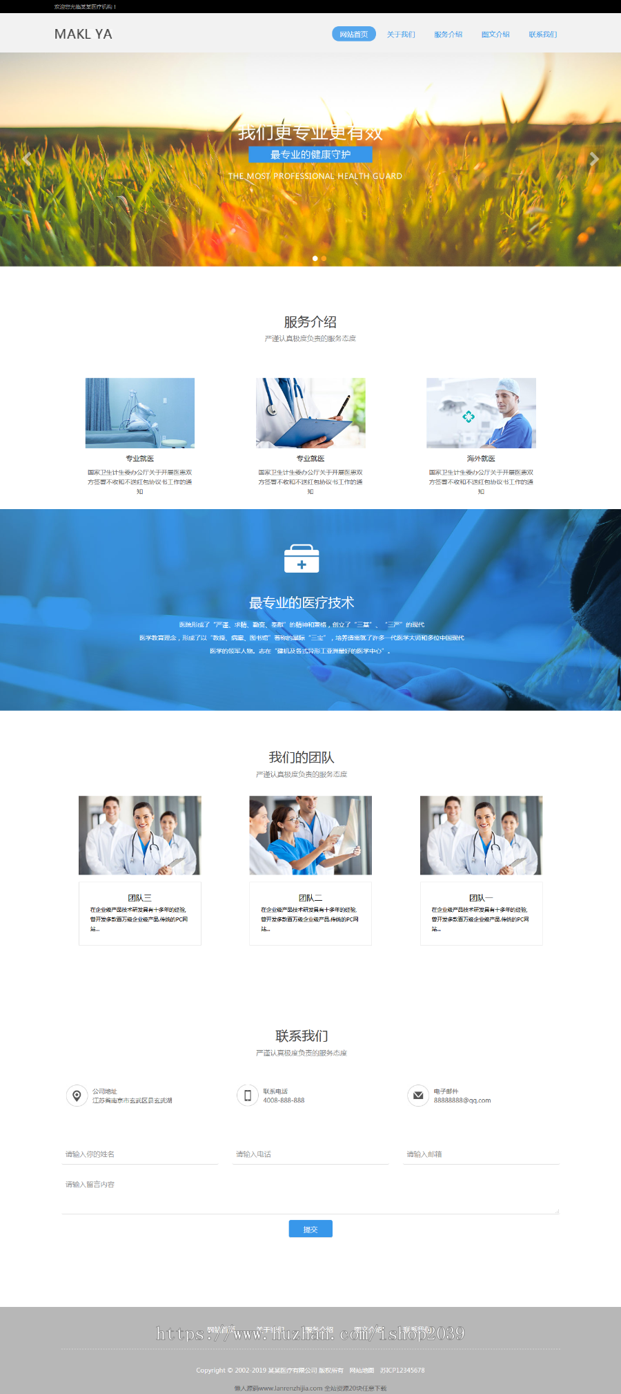 PHP织梦医疗行业网站模板源码医院网站模板（自适应手机移动端）