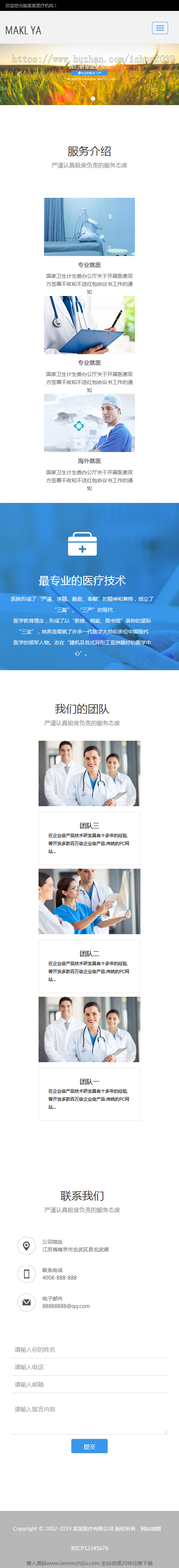 PHP织梦医疗行业网站模板源码医院网站模板（自适应手机移动端）