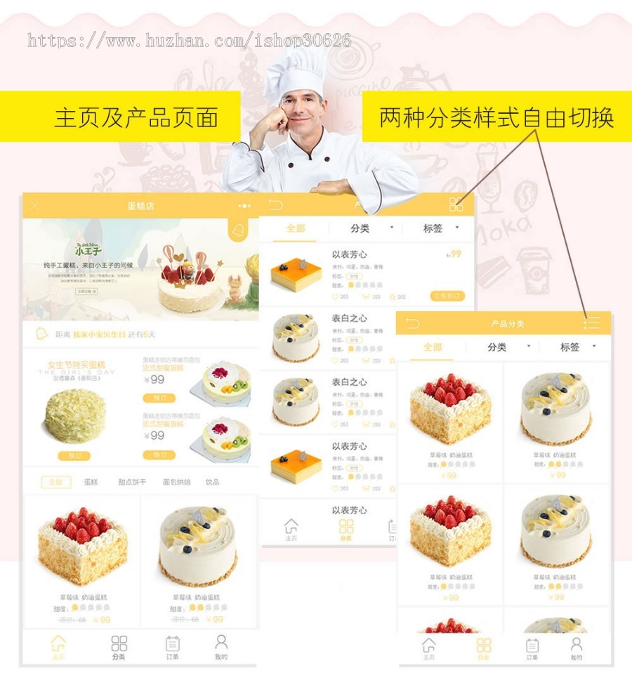 蛋糕店小程序V1.4.1原版/优惠券/提醒系统/会员卡/订购/评论/推荐/接单送货/短信/打印/