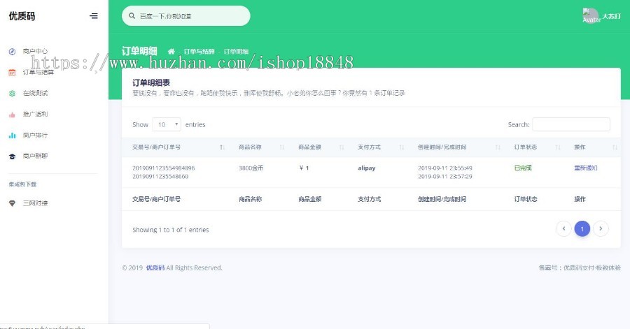 互站5000保证:新UI免签支付系统,新模,可完美运营自适应带易支付接口码支付接口官方接口