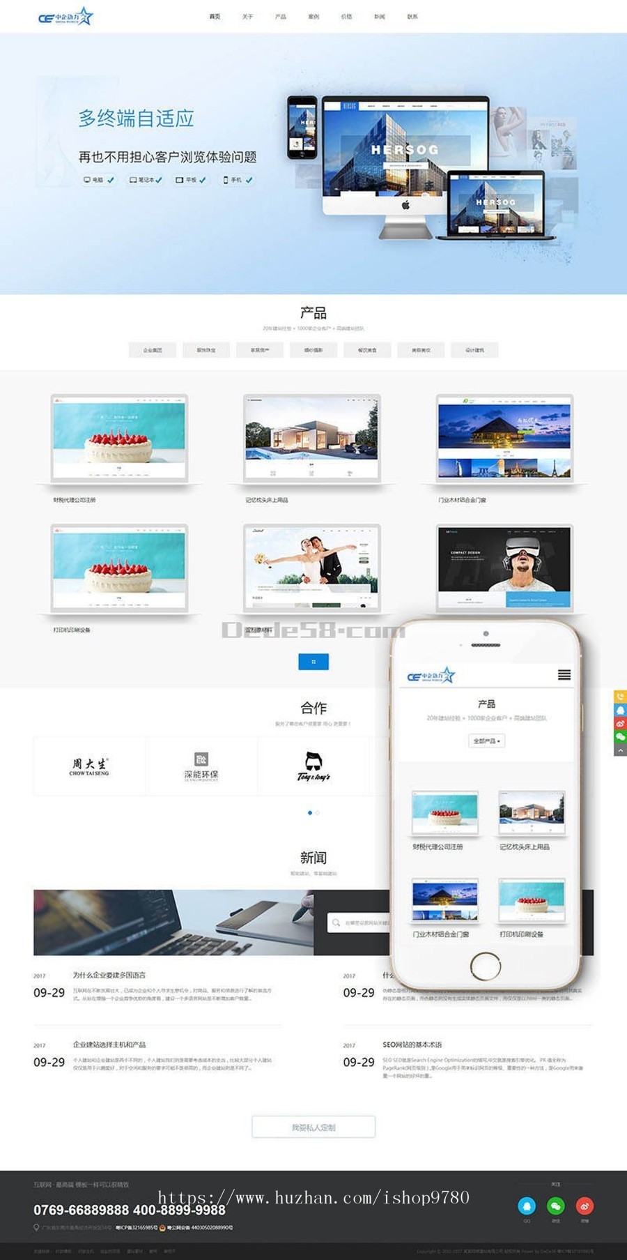 响应式网站建设设计推广优化类网站织梦模板（自适应手机端）