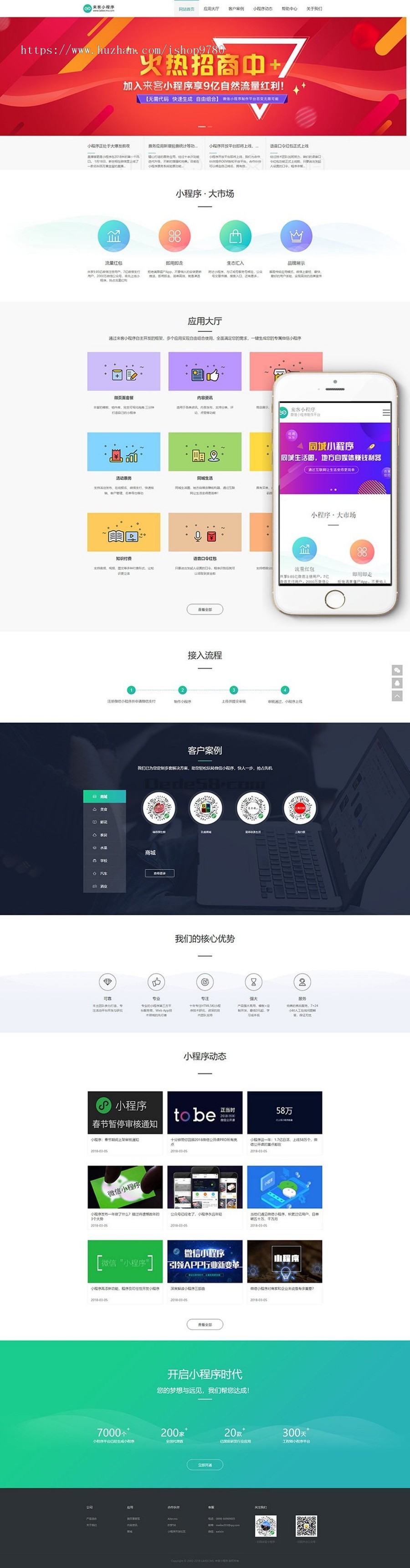 微信小程序代理展示销售类织梦模板（带手机端）