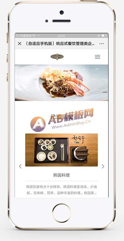 （自适应手机版）响应式餐饮管理类企业网站织梦模板 HTML5餐饮加盟网站源码