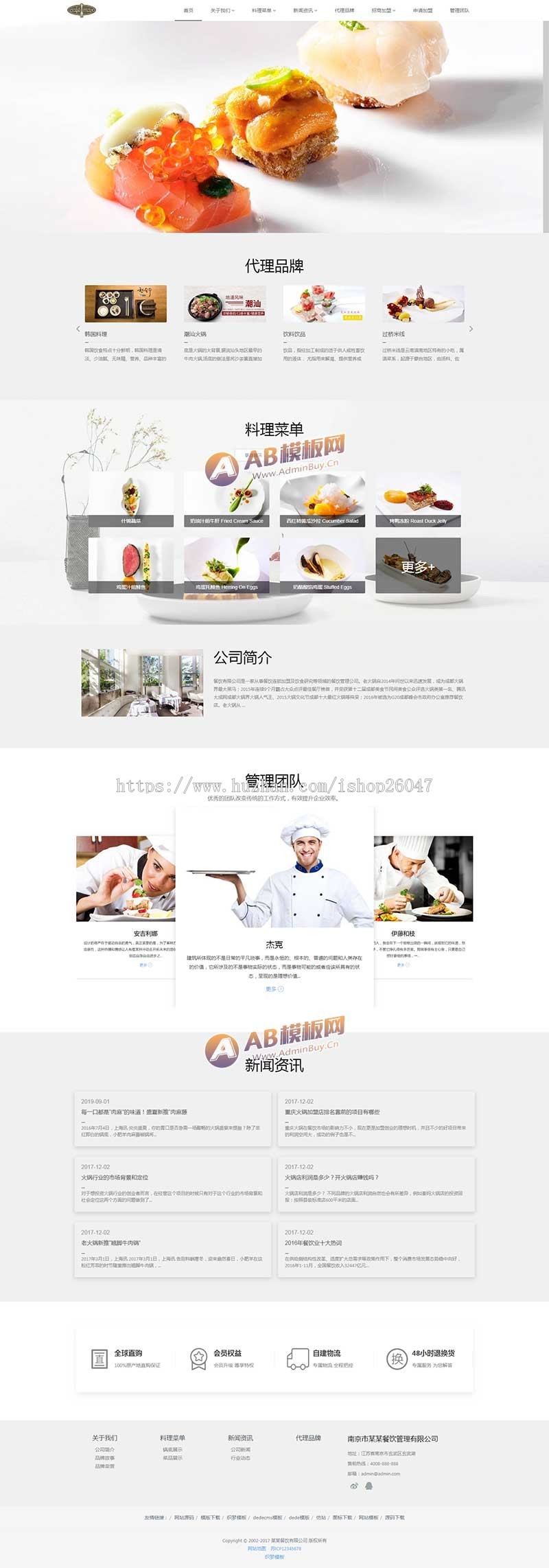 （自适应手机版）响应式餐饮管理类企业网站织梦模板 HTML5餐饮加盟网站源码