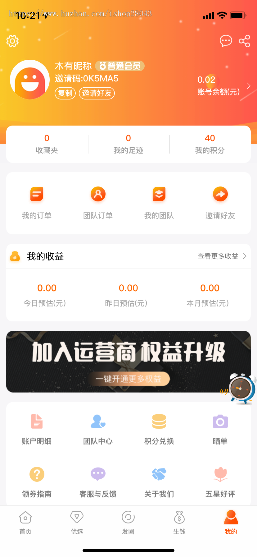 简版淘客商城系统APP淘客APP源码可定制二开