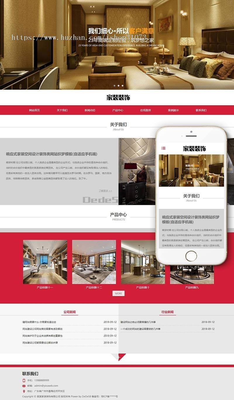 织梦dedecms响应式家装空间设计装饰公司网站模板（自适应手机移动端） 