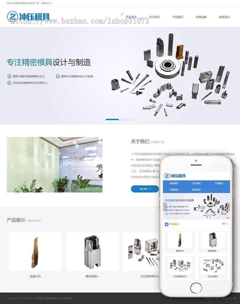 织梦dedecms冲压模具设计制造企业网站模板（带手机移动端） 
