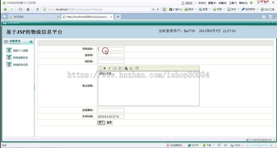 JAVA JSP物流信息网站（毕业设计）
