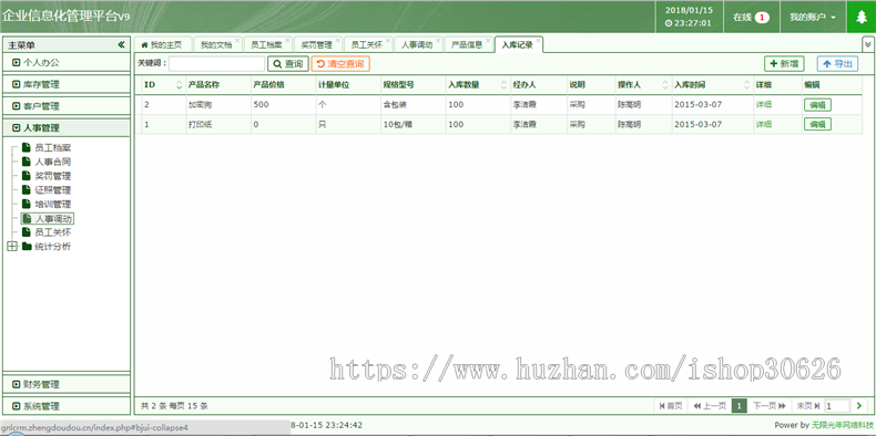 thinkphp财务企业通用信息管理系统 erp进销存OA办公人力资源管理