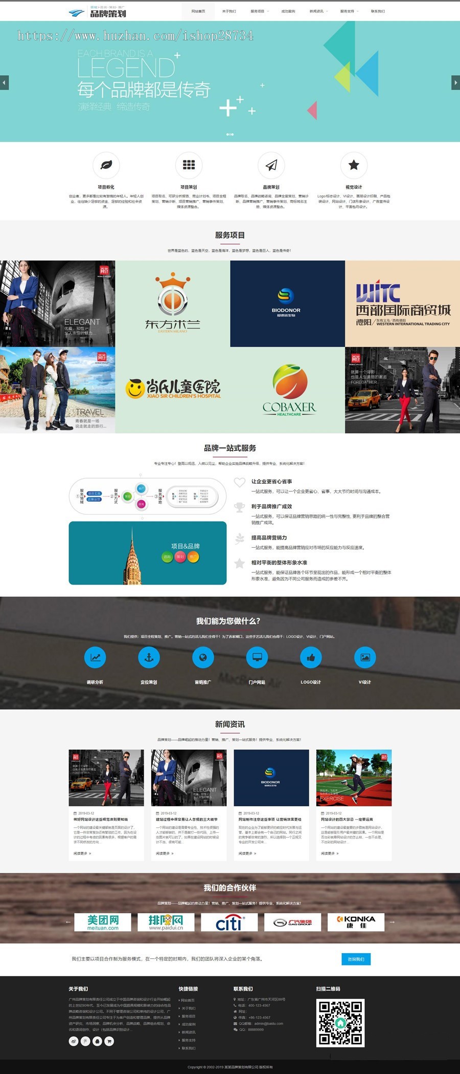 织梦Dedecms品牌策划设计类响应式网站模板(自适应手机端)