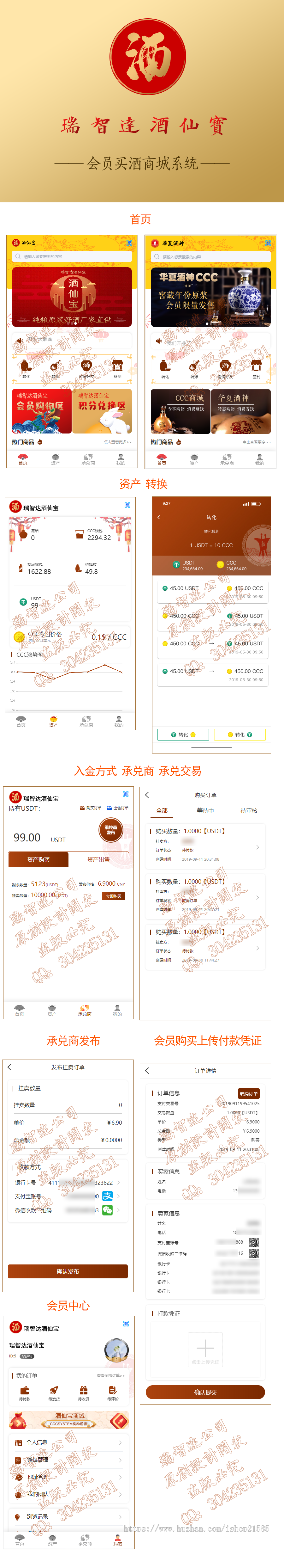 瑞智达酒仙宝酒仙网区块理财钱包分销商城财神链ATHL华夏酒神升级定制开发