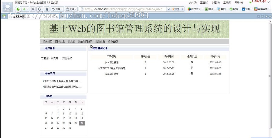 JAVA JSP图书馆管理系统（毕业设计）