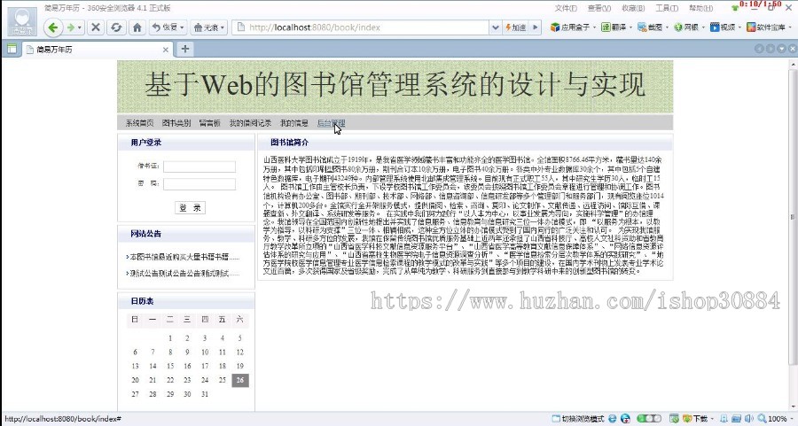 JAVA JSP图书馆管理系统（毕业设计）