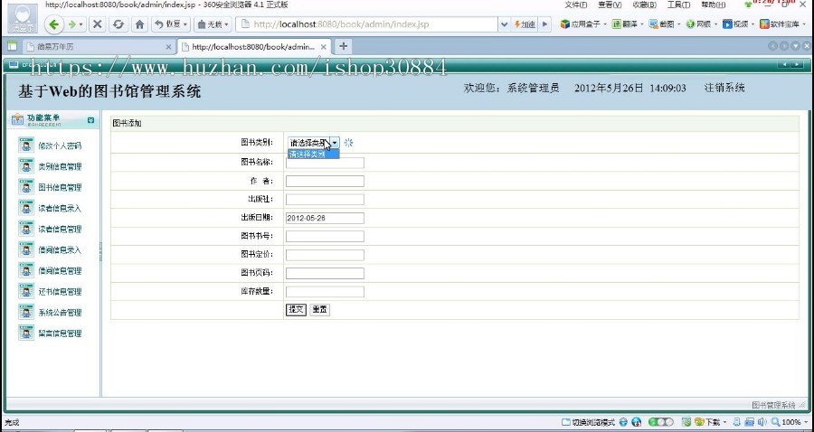 JAVA JSP图书馆管理系统（毕业设计）