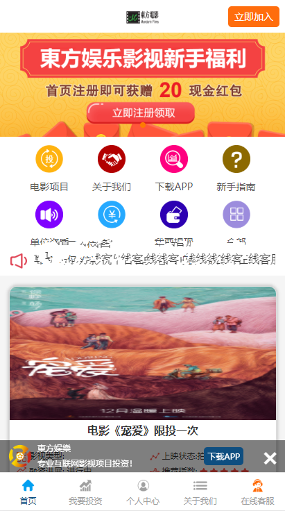 电影项目投资理财运营版带分销和积分商城