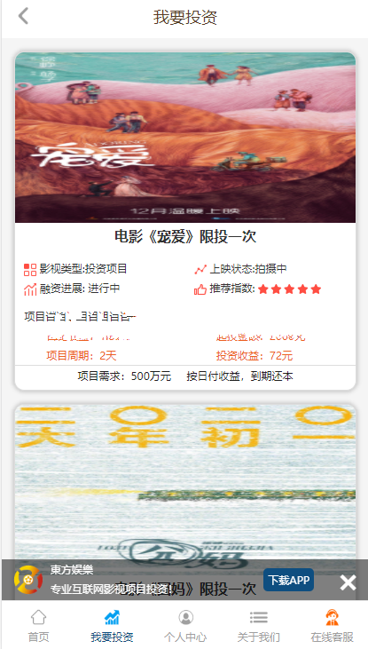 电影项目投资理财运营版带分销和积分商城