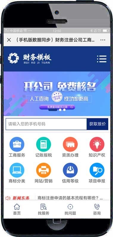 (手机版数据同步)财务注册公司工商服务类企业网站织梦模板 公司注册财会类网站源码