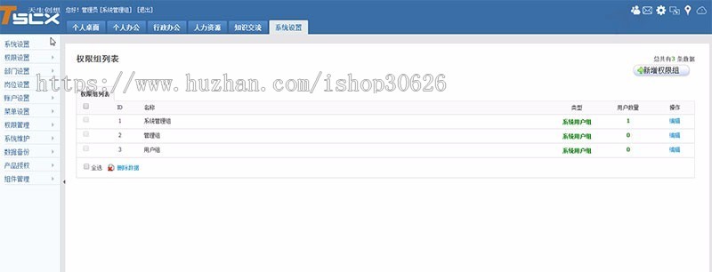 天生创想OA办公系统V4.0源码 商业无需授权版-属于轻便型的一款PHP协同办公系统源码