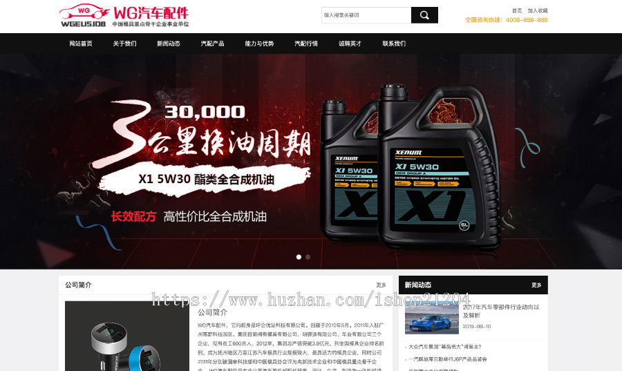 (带手机版数据同步)汽车配件润滑油产品展示企业织梦模板 汽配汽车润滑油网站源码