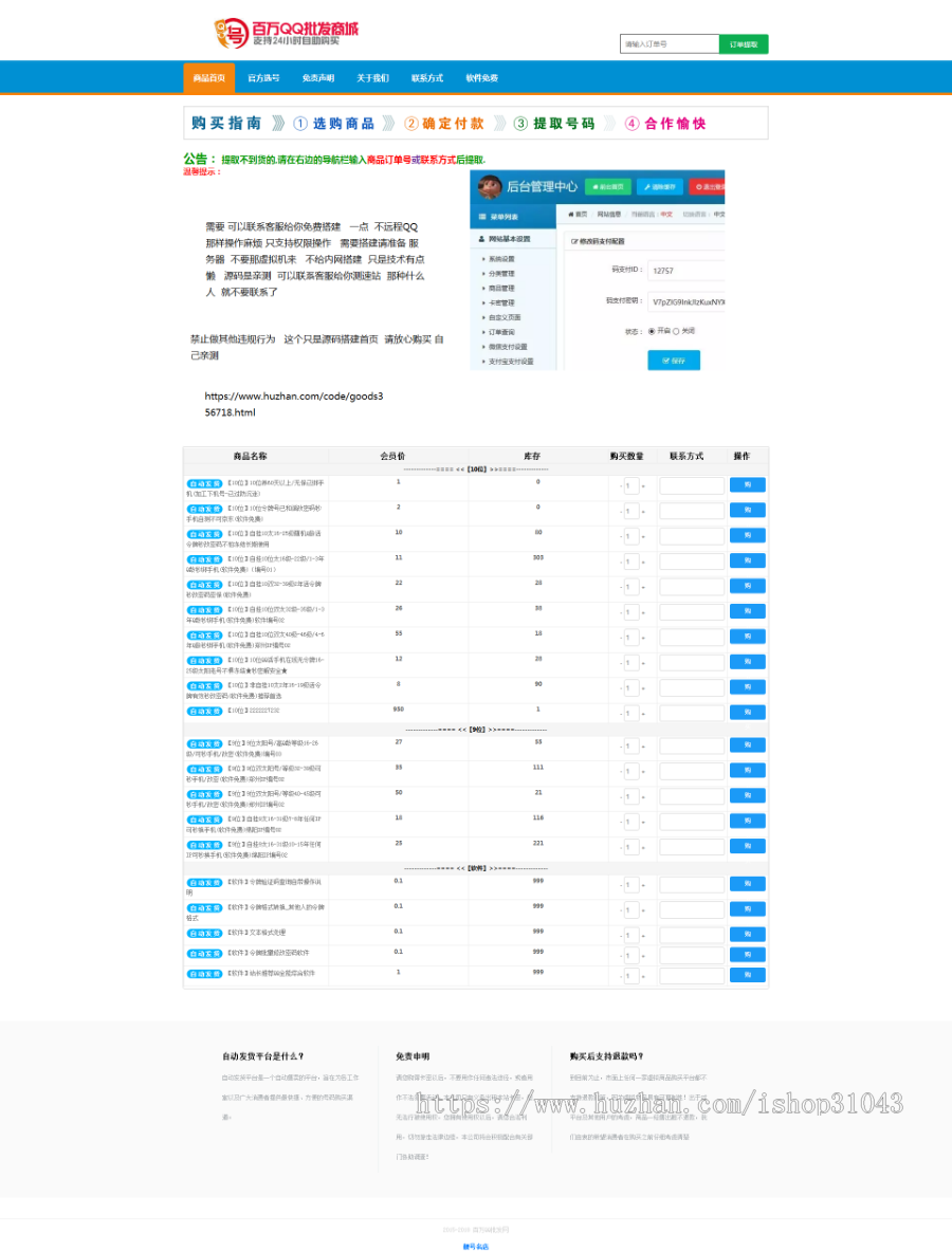架设属于自己的发卡网站 个人自动发卡 自动发货平台网站源码自动发货系统自动发卡自