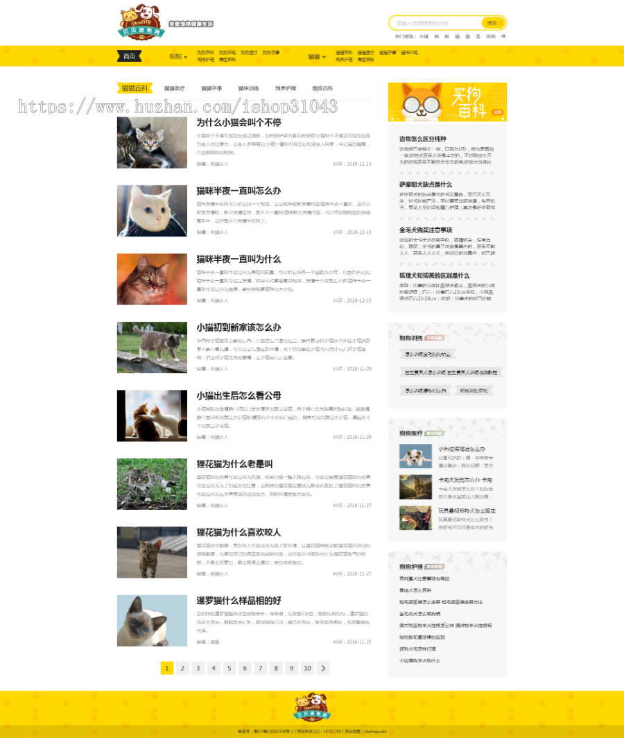 《小可爱宠物网》宠物模板，来自帝国防宠物源码简洁大气带手机同步插件和采集