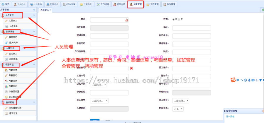 java人力资源 人事档案考勤 管理软件系统 CRM OA HR 源码 