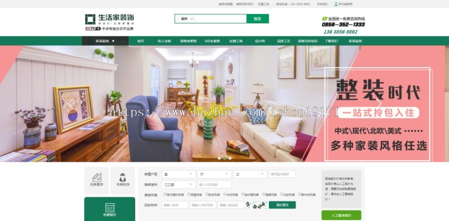 装修行业网站源码 仿生活家模板装饰设计公司 php在线报价带全景