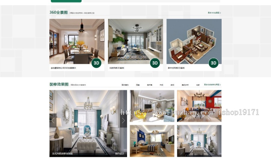 装修行业网站源码 仿生活家模板装饰设计公司 php在线报价带全景