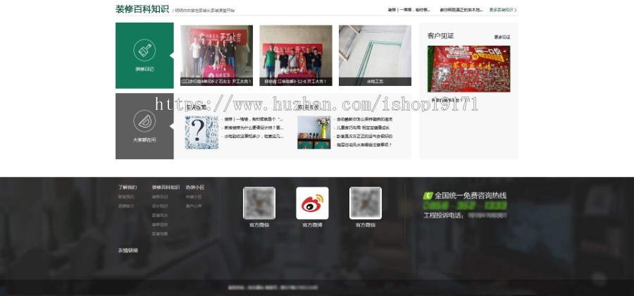 装修行业网站源码 仿生活家模板装饰设计公司 php在线报价带全景