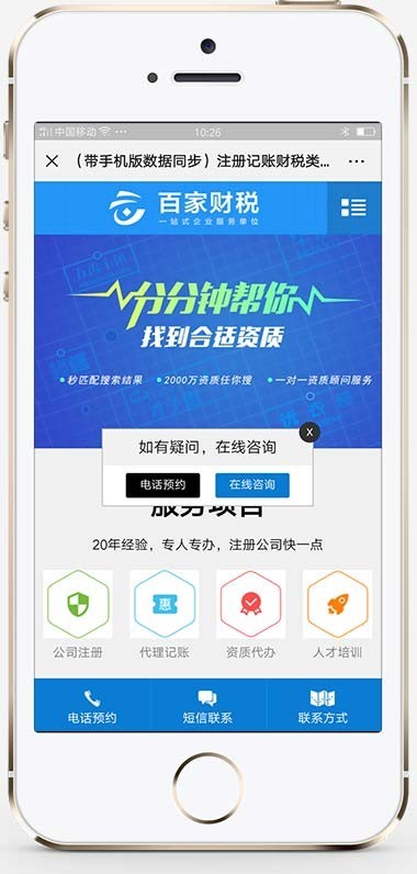 (带手机版数据同步)注册记账财税类源码网站模板 财务会计公司