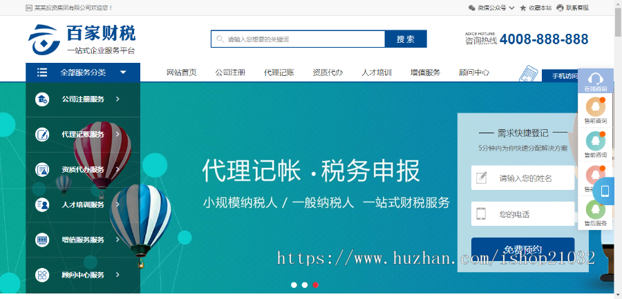 (带手机版数据同步)注册记账财税类源码网站模板 财务会计公司