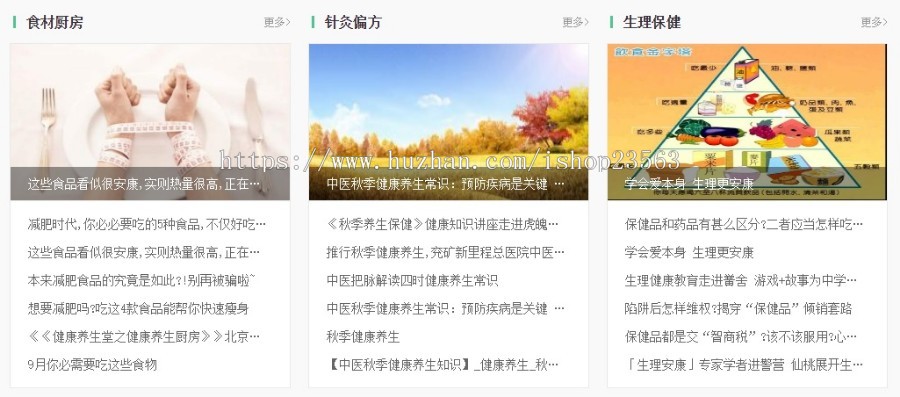CN健康网(基于thinkPHP)