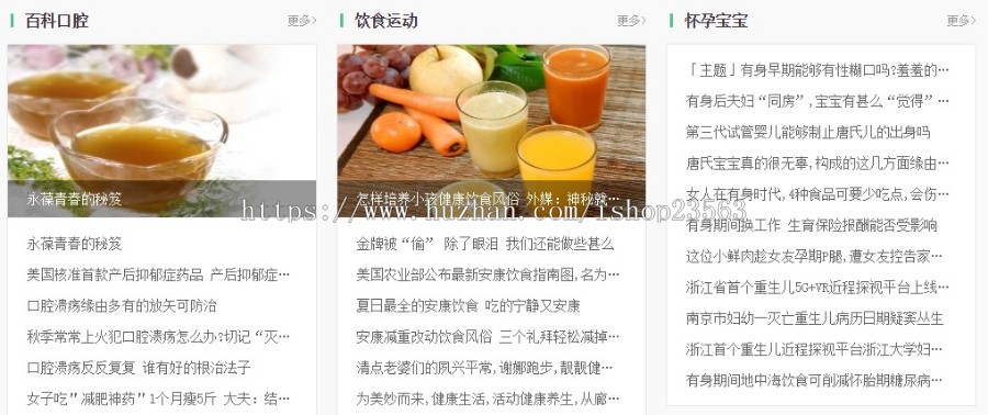 CN健康网(基于thinkPHP)