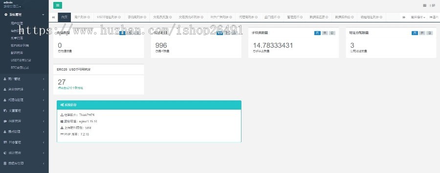 201910USDT承兑商系统 第三方USDT系统,USDT承兑源码