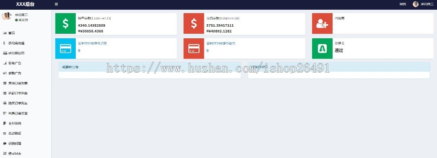 201910USDT承兑商系统 第三方USDT系统,USDT承兑源码