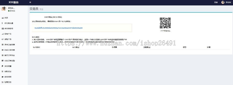 201910USDT承兑商系统 第三方USDT系统,USDT承兑源码