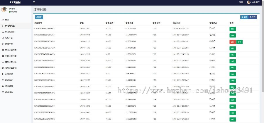 201910USDT承兑商系统 第三方USDT系统,USDT承兑源码