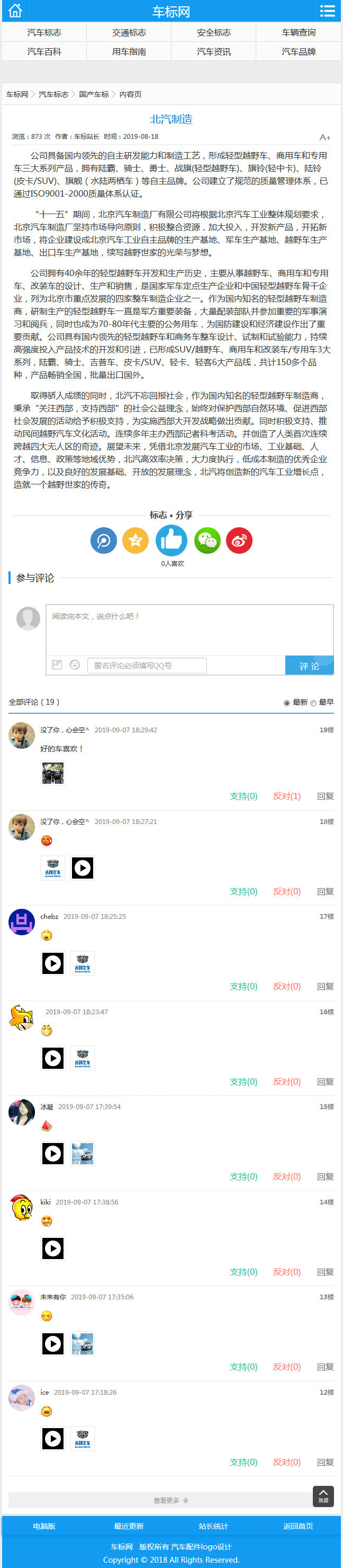 各类标志图片行业网站源码，pc加移动端支持换肤