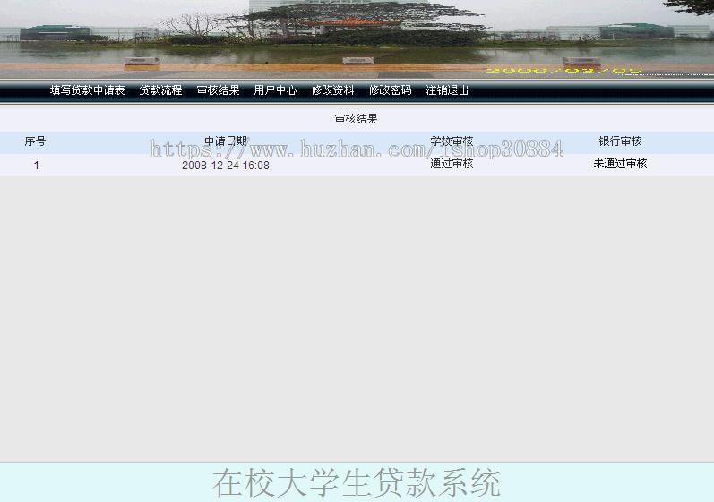 JAVA JSP大学生贷款管理系统（毕业设计）