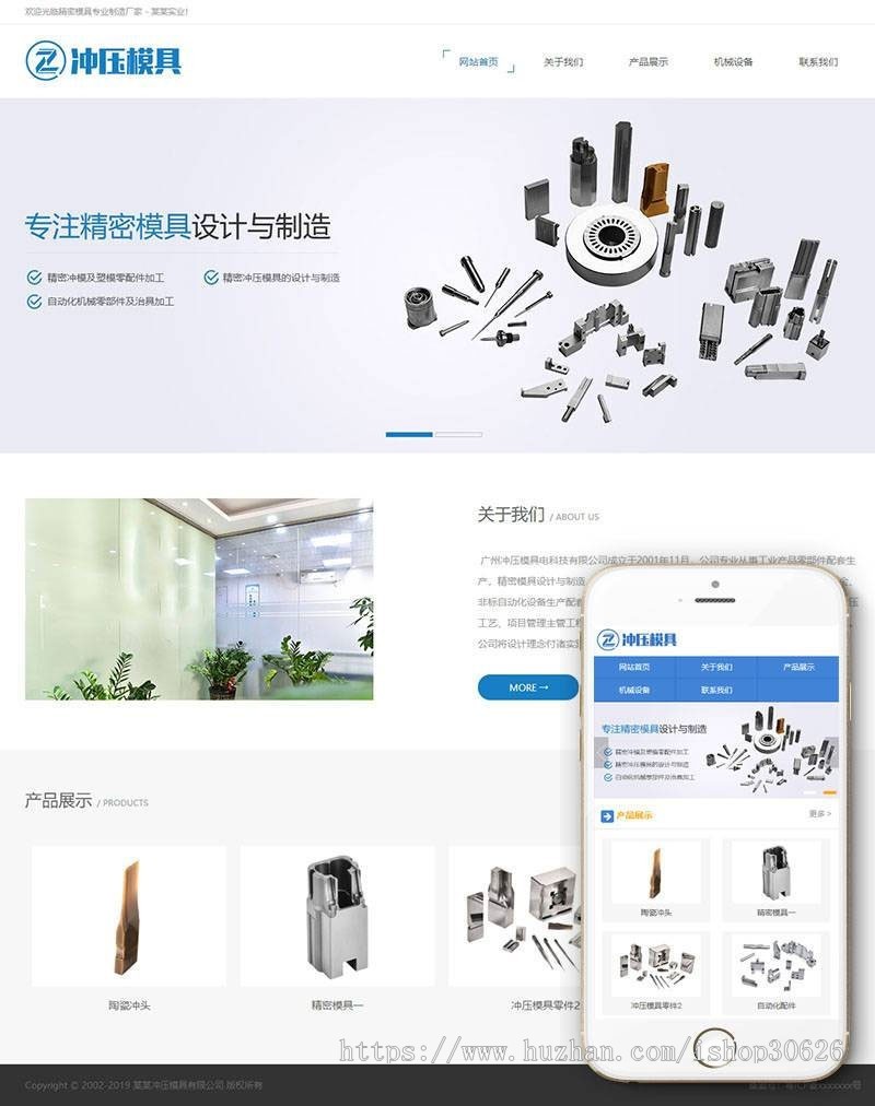 冲压模具类网站织梦dedecms模板带手机端 