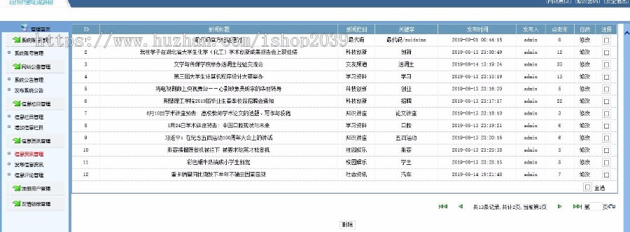 java校园信息管理系统校园网学校网站源码（可用于毕业设计）