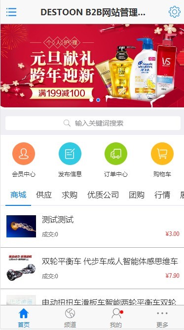 destoon7.0行业B2B门户网站源码带手机端