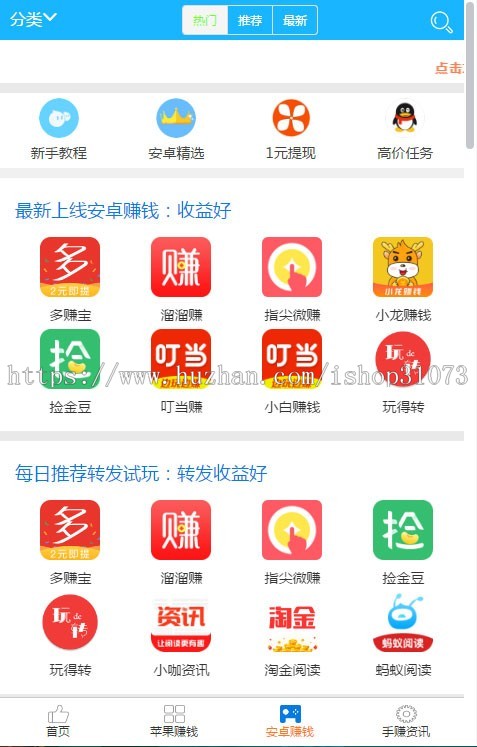 PHP开发的93手赚网手机赚钱任务平台源码