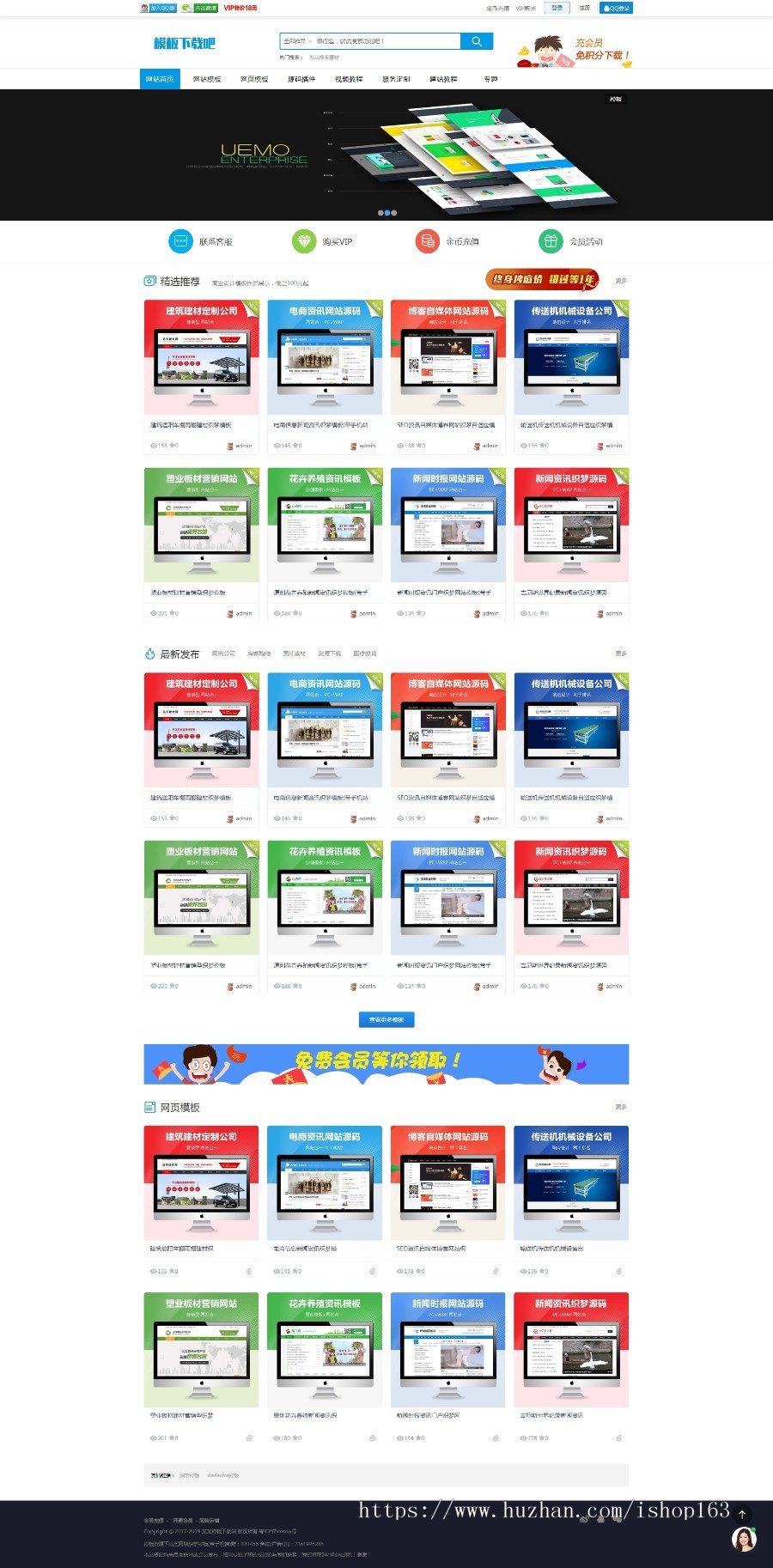模板资源下载类网站织梦模板整站源码（带手机端）