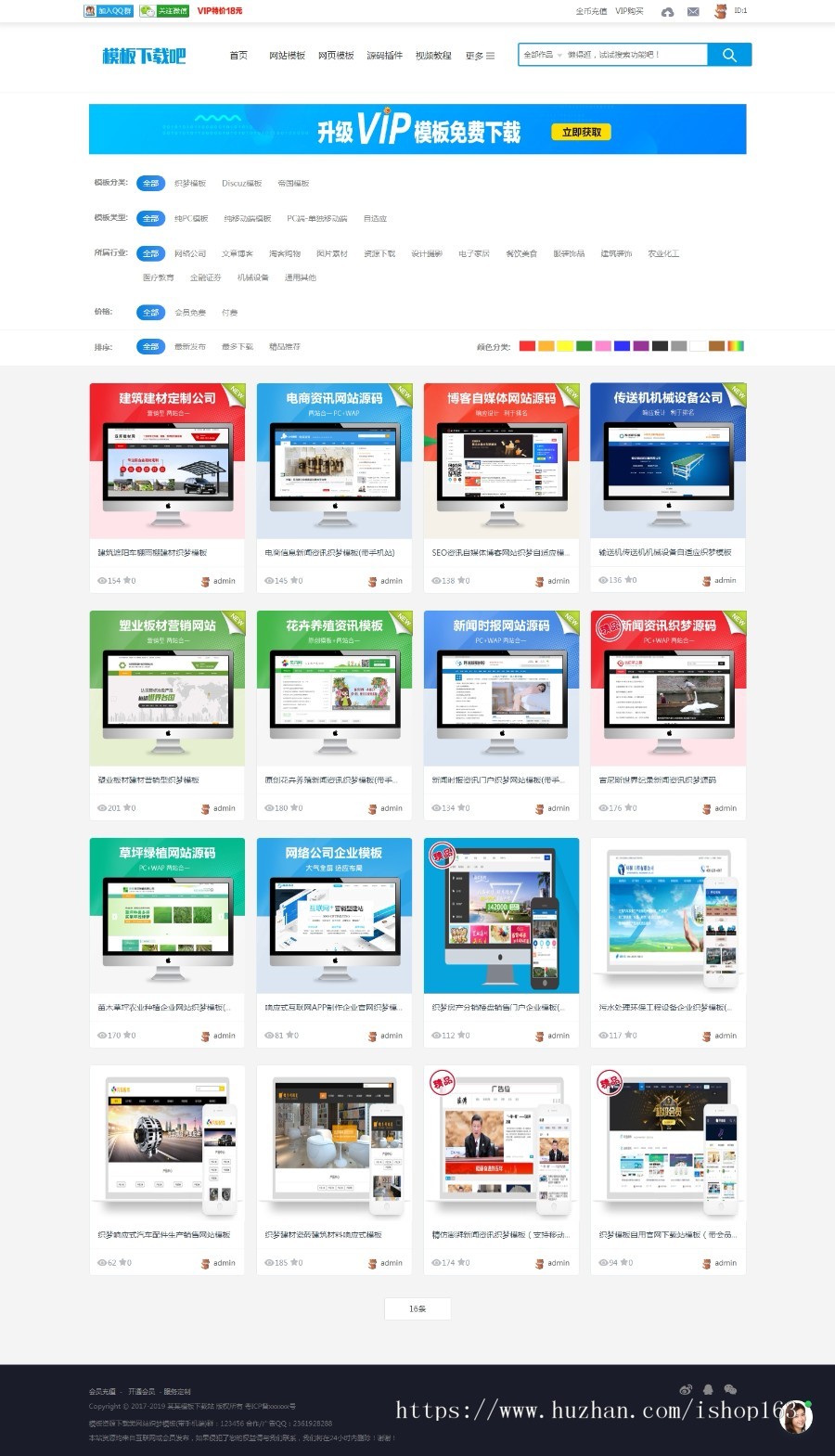 模板资源下载类网站织梦模板整站源码（带手机端）