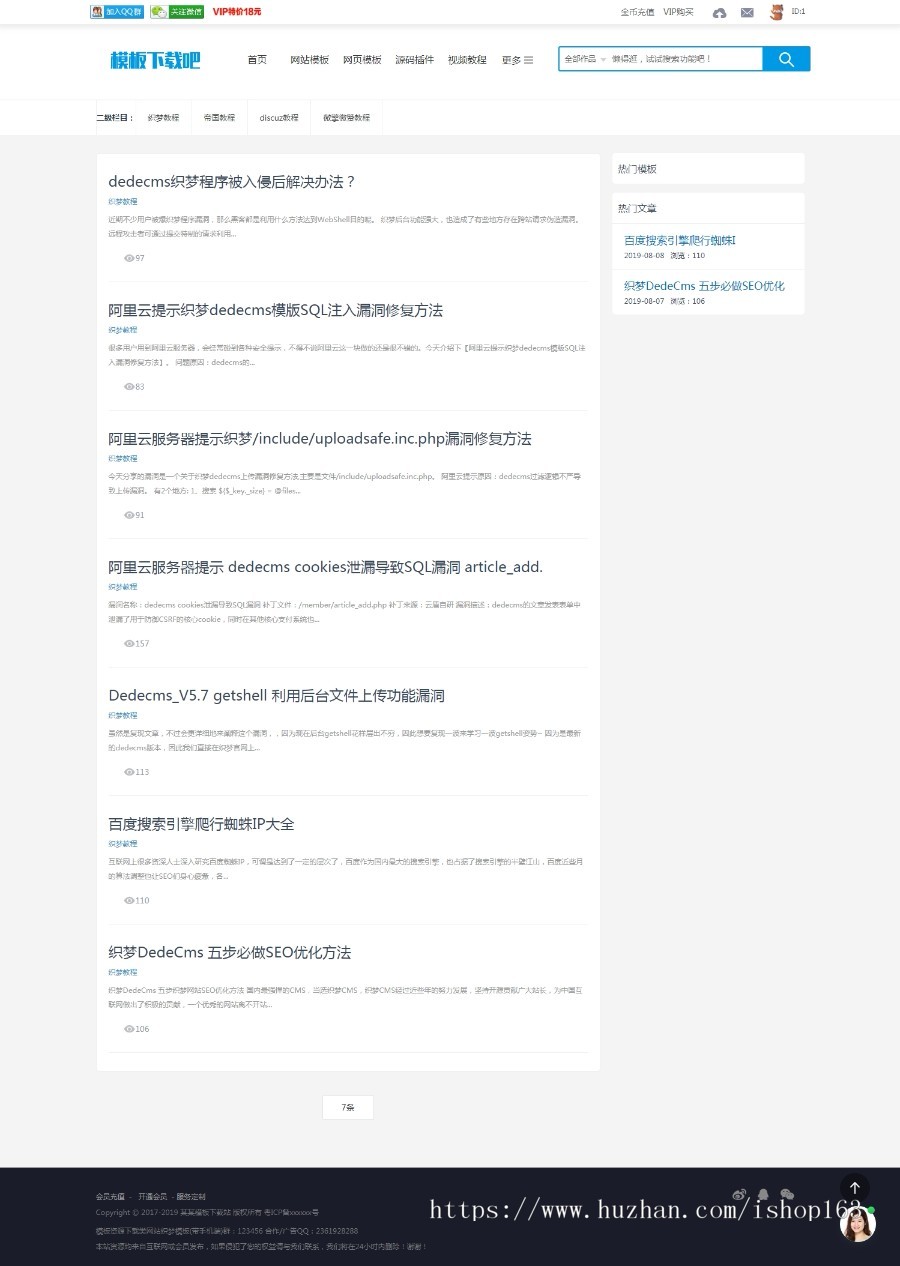 模板资源下载类网站织梦模板整站源码（带手机端）