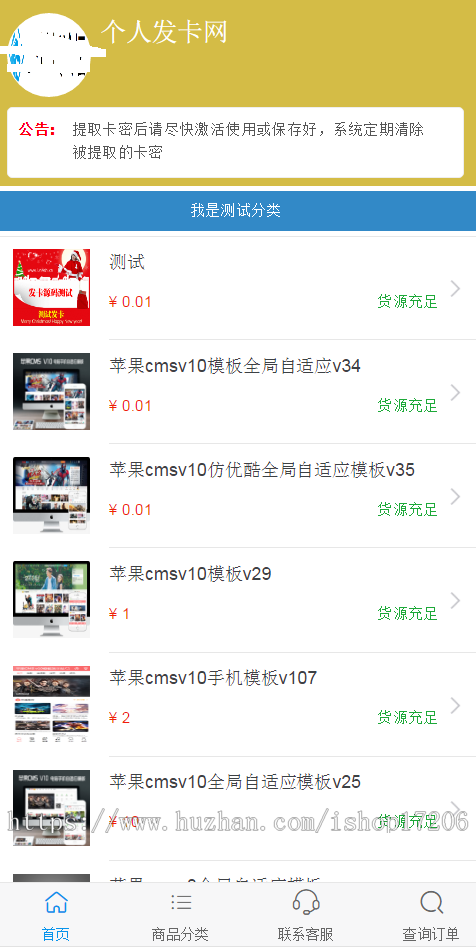 手机端自动发卡平台源码 发卡系统源码 卡密自动发货 发卡程序搭建 发卡平台
