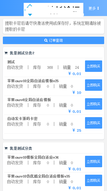 自动发卡平台源码，个人发卡，支持虚拟物品，实物交易平台源码，代充值商品发货平台源